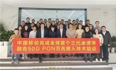 China Mobile Completes World’s First Full-Rate Fusion 50G PON Technology Verification